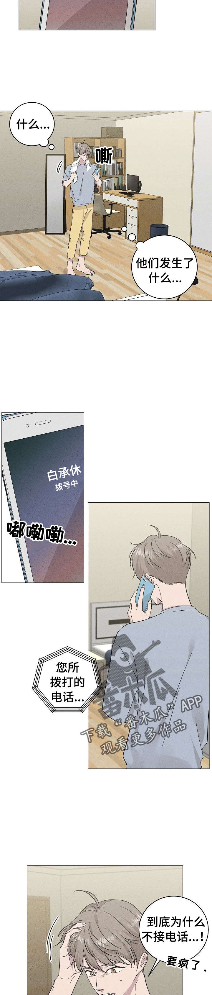 《残留影子的地方》漫画最新章节第34章：快去吧免费下拉式在线观看章节第【2】张图片