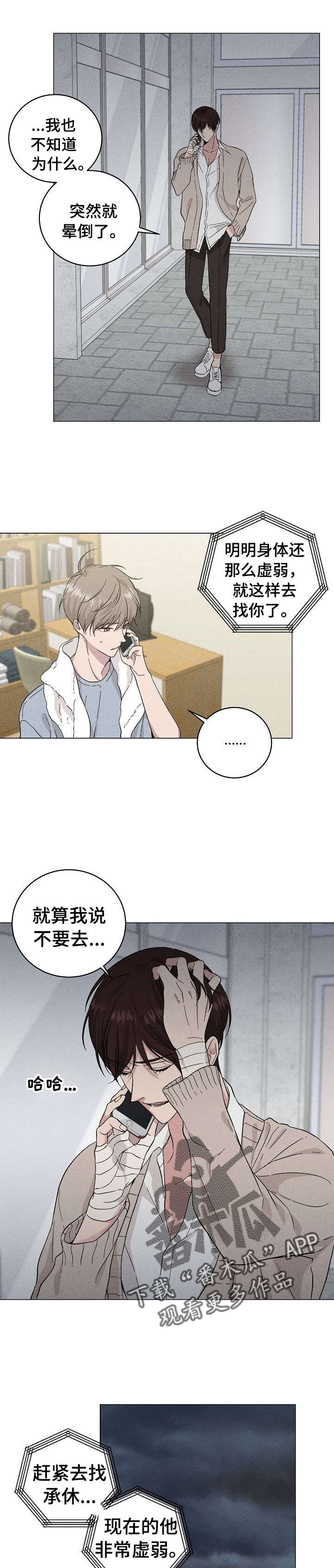 《残留影子的地方》漫画最新章节第34章：快去吧免费下拉式在线观看章节第【4】张图片