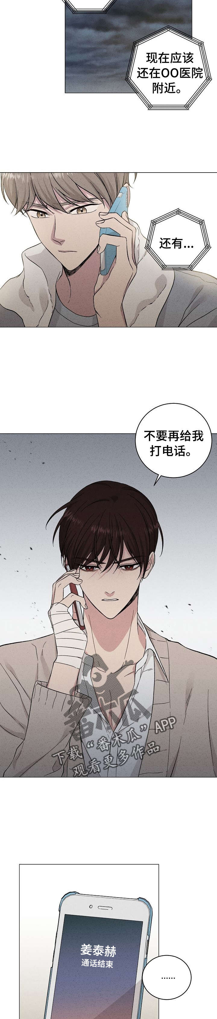 《残留影子的地方》漫画最新章节第34章：快去吧免费下拉式在线观看章节第【3】张图片