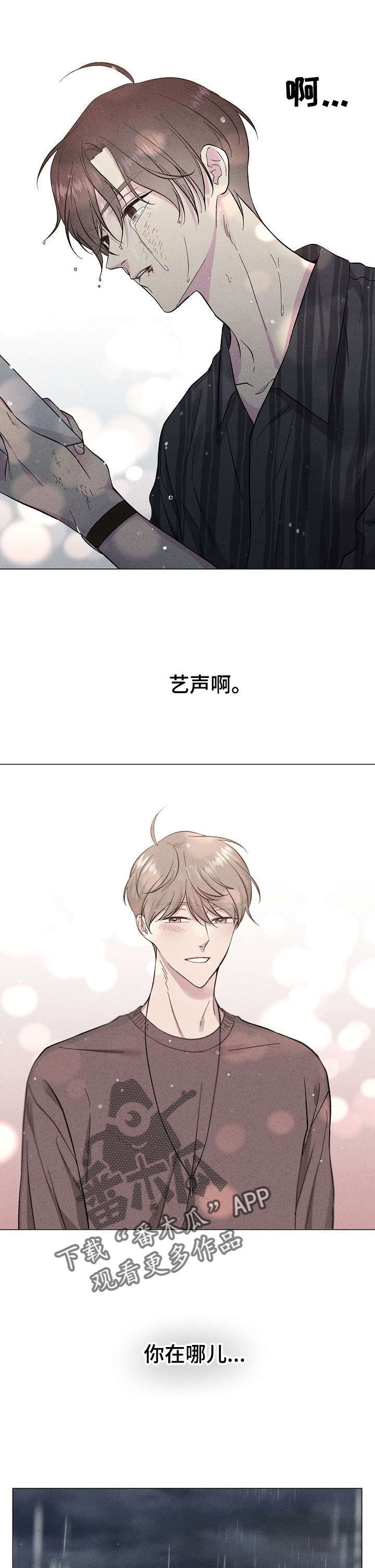 《残留影子的地方》漫画最新章节第35章：幻觉免费下拉式在线观看章节第【2】张图片