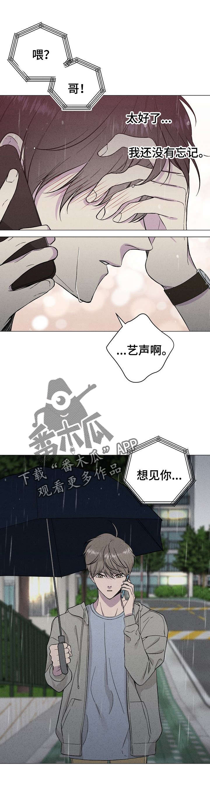 《残留影子的地方》漫画最新章节第36章： 想起免费下拉式在线观看章节第【6】张图片