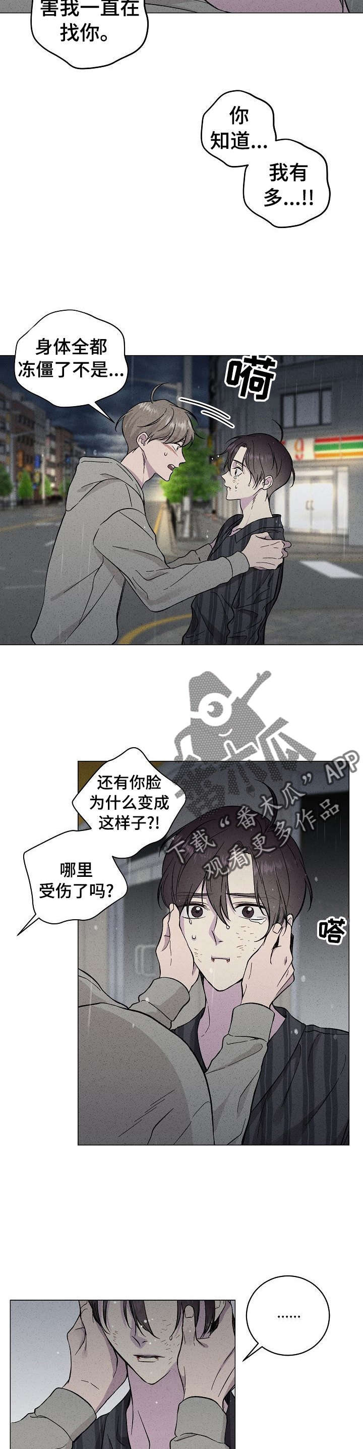 《残留影子的地方》漫画最新章节第37章：对不起免费下拉式在线观看章节第【11】张图片