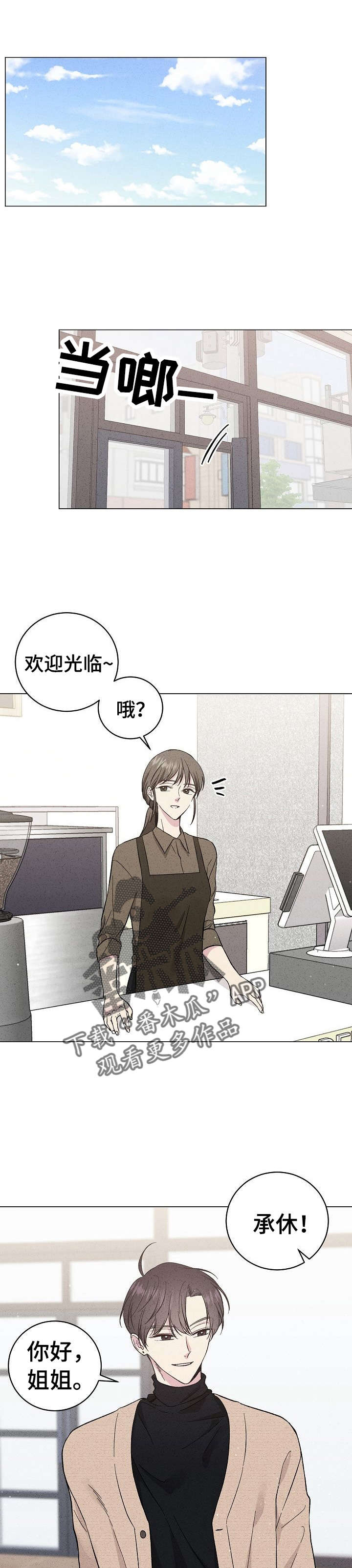 《残留影子的地方》漫画最新章节第37章：对不起免费下拉式在线观看章节第【4】张图片