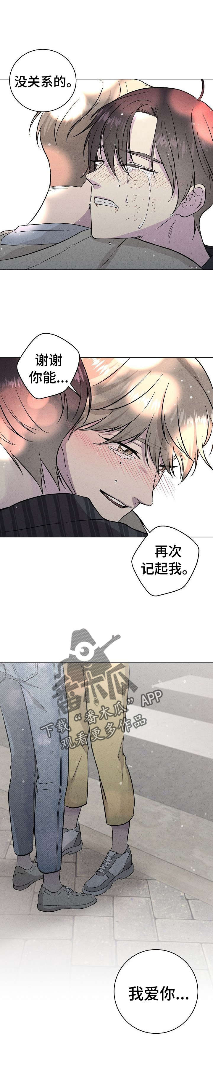 《残留影子的地方》漫画最新章节第37章：对不起免费下拉式在线观看章节第【5】张图片