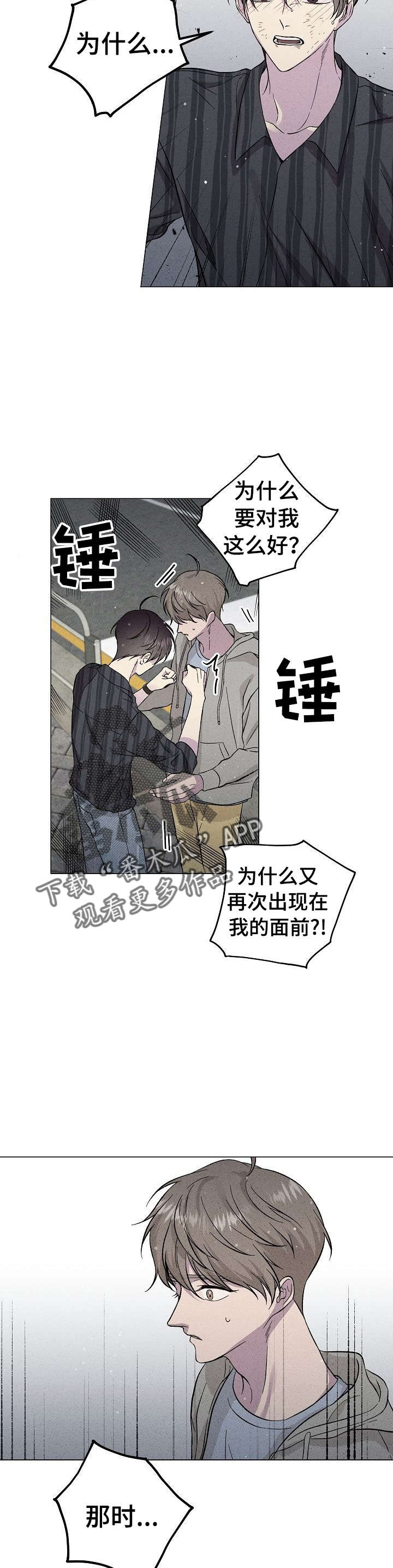 《残留影子的地方》漫画最新章节第37章：对不起免费下拉式在线观看章节第【9】张图片