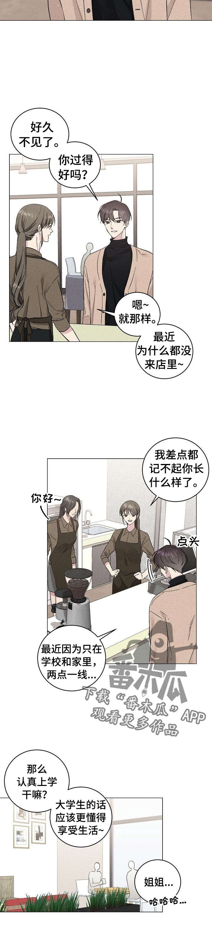 《残留影子的地方》漫画最新章节第37章：对不起免费下拉式在线观看章节第【3】张图片