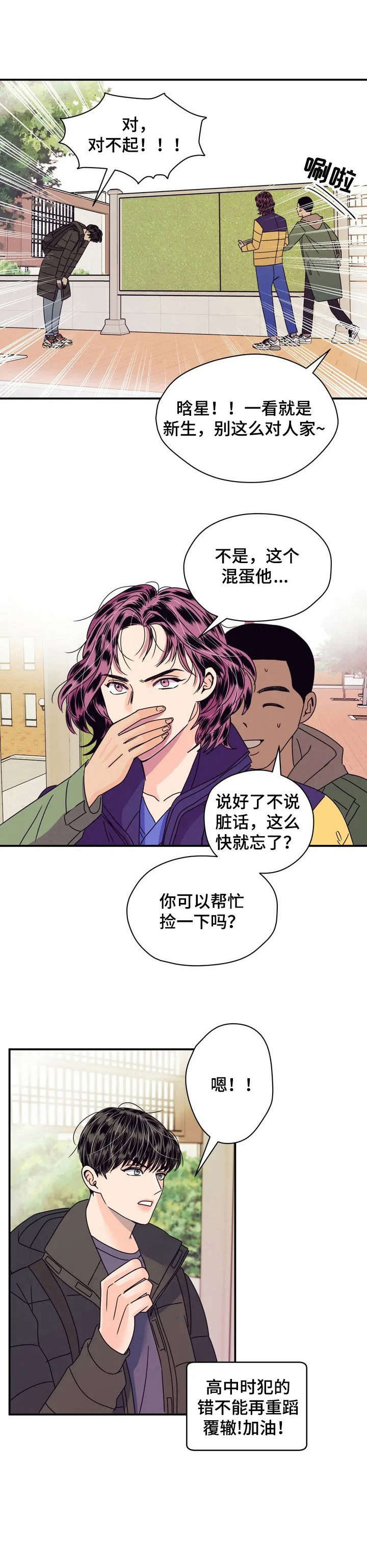 《让霉运消失吧》漫画最新章节第1章： 倒霉的人生免费下拉式在线观看章节第【1】张图片