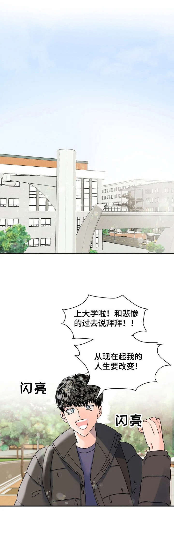 《让霉运消失吧》漫画最新章节第1章： 倒霉的人生免费下拉式在线观看章节第【6】张图片