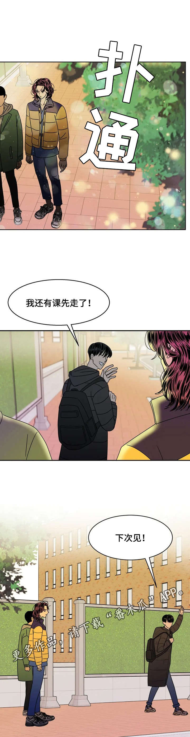 《让霉运消失吧》漫画最新章节第2章：加入社团免费下拉式在线观看章节第【3】张图片