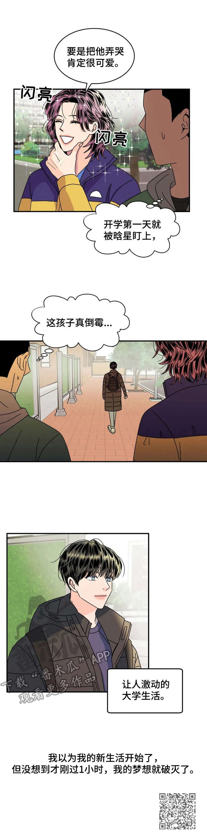 《让霉运消失吧》漫画最新章节第2章：加入社团免费下拉式在线观看章节第【1】张图片