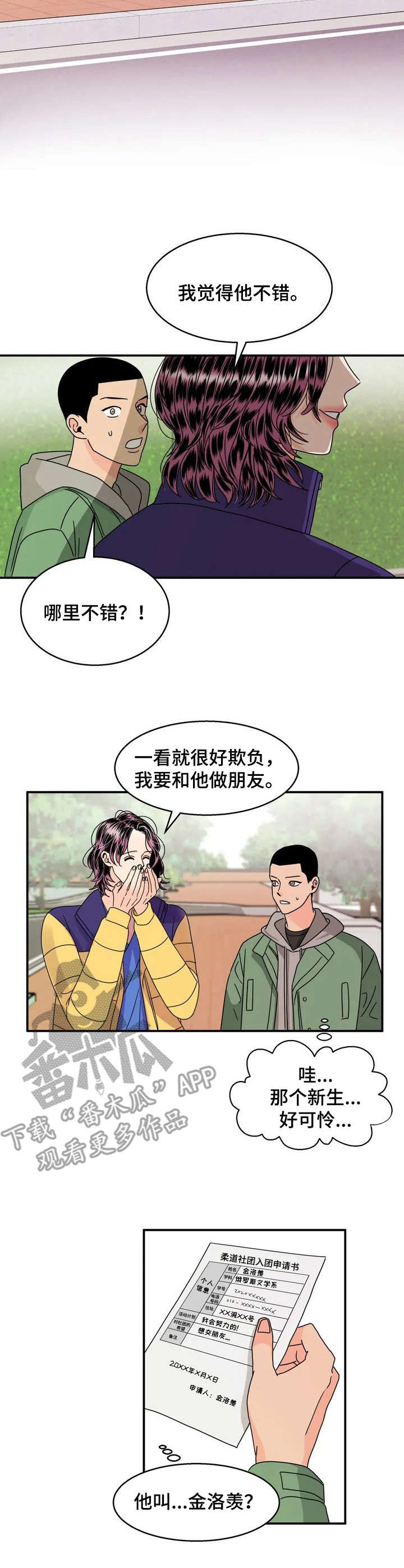 《让霉运消失吧》漫画最新章节第2章：加入社团免费下拉式在线观看章节第【2】张图片