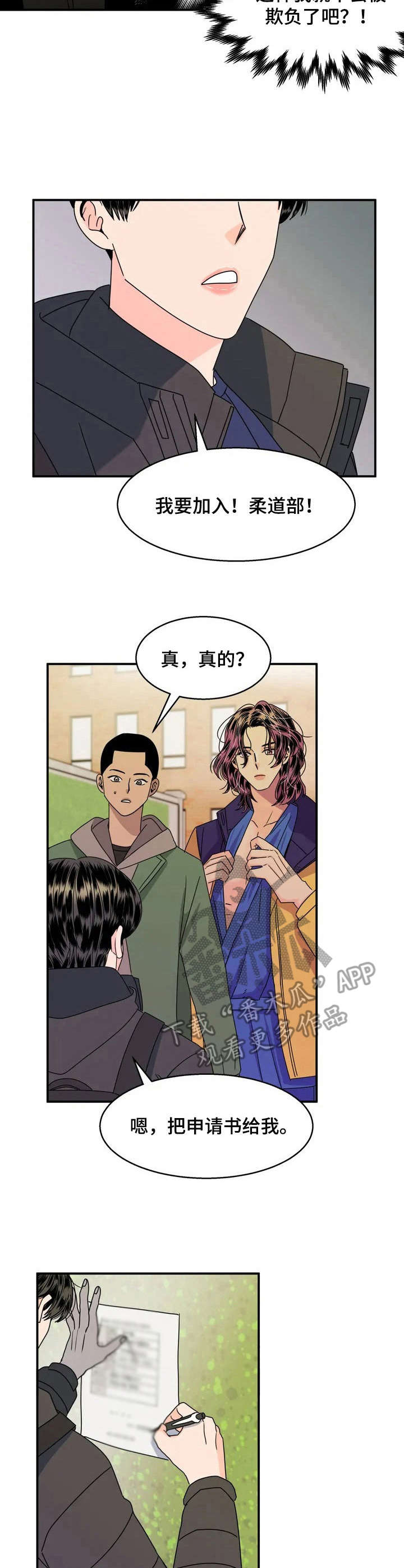 《让霉运消失吧》漫画最新章节第2章：加入社团免费下拉式在线观看章节第【6】张图片