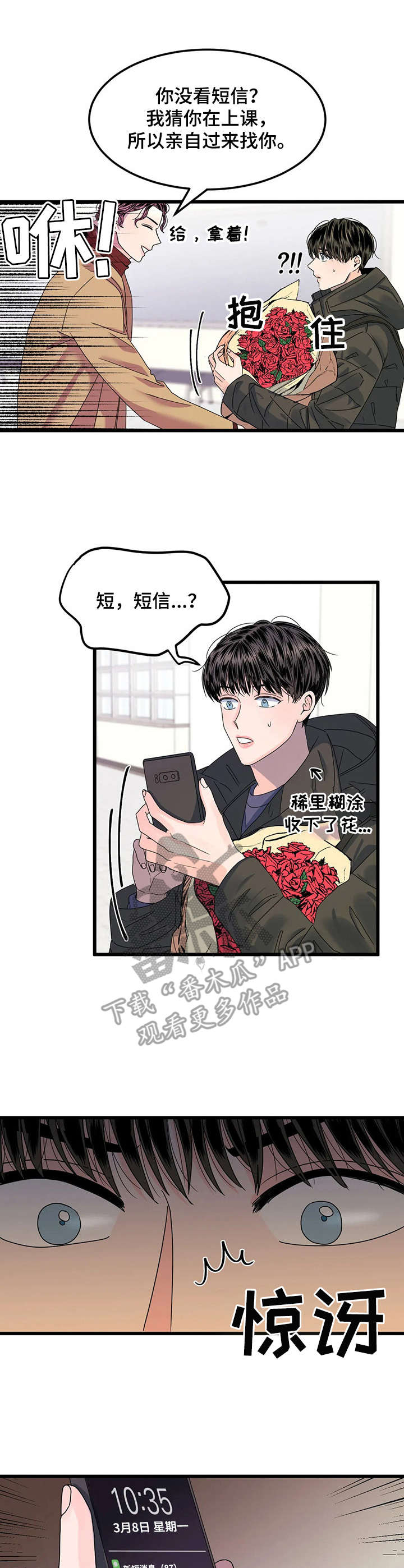 《让霉运消失吧》漫画最新章节第3章：送花免费下拉式在线观看章节第【7】张图片