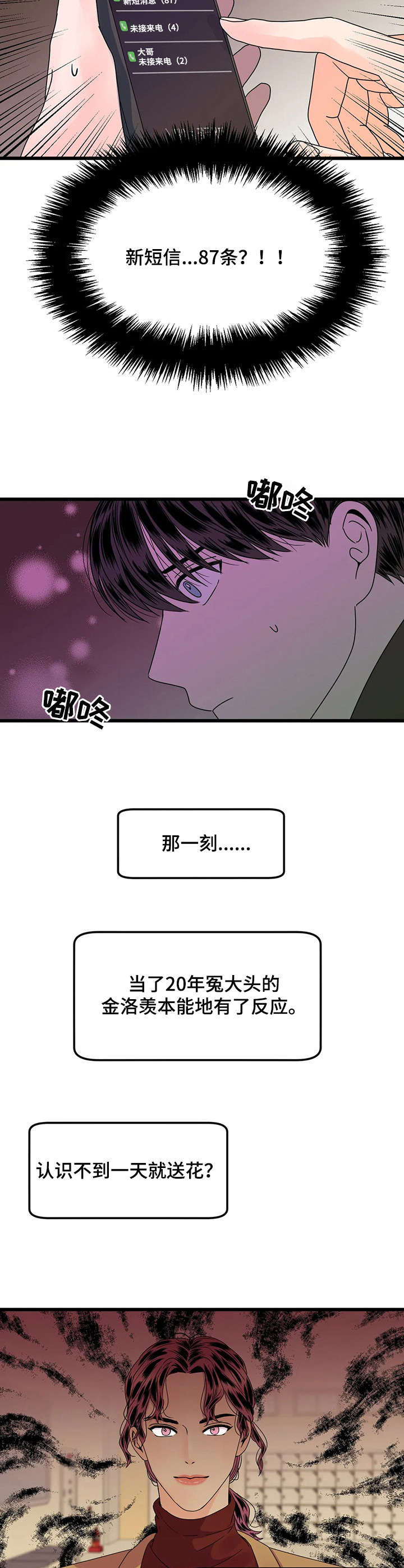 《让霉运消失吧》漫画最新章节第3章：送花免费下拉式在线观看章节第【6】张图片