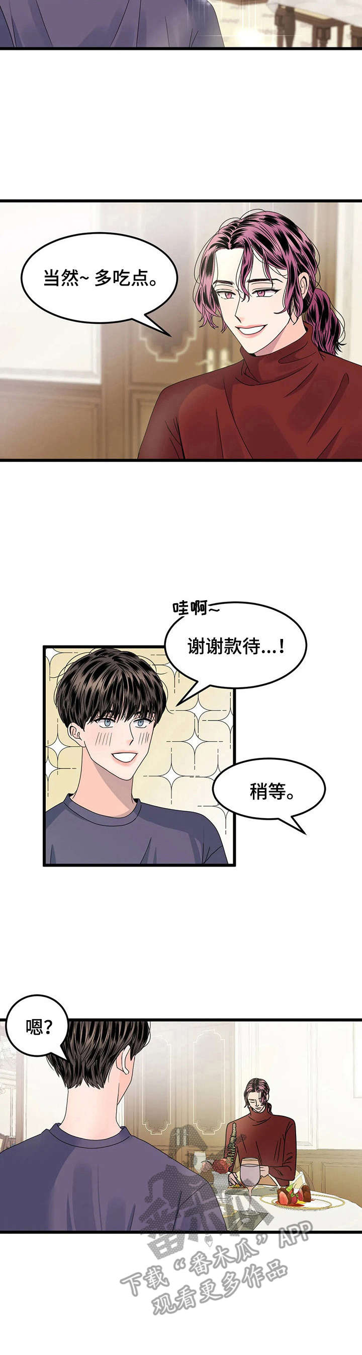 《让霉运消失吧》漫画最新章节第3章：送花免费下拉式在线观看章节第【3】张图片