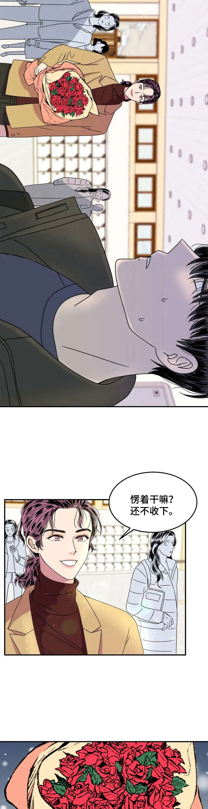 《让霉运消失吧》漫画最新章节第3章：送花免费下拉式在线观看章节第【9】张图片