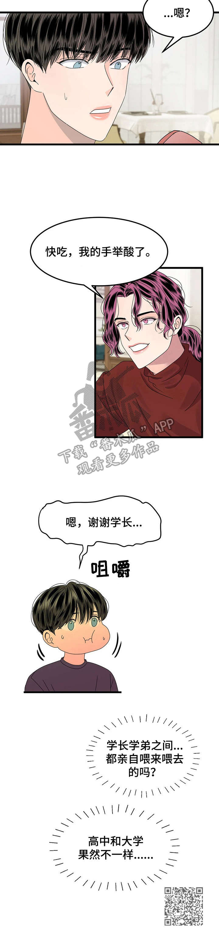 《让霉运消失吧》漫画最新章节第3章：送花免费下拉式在线观看章节第【1】张图片