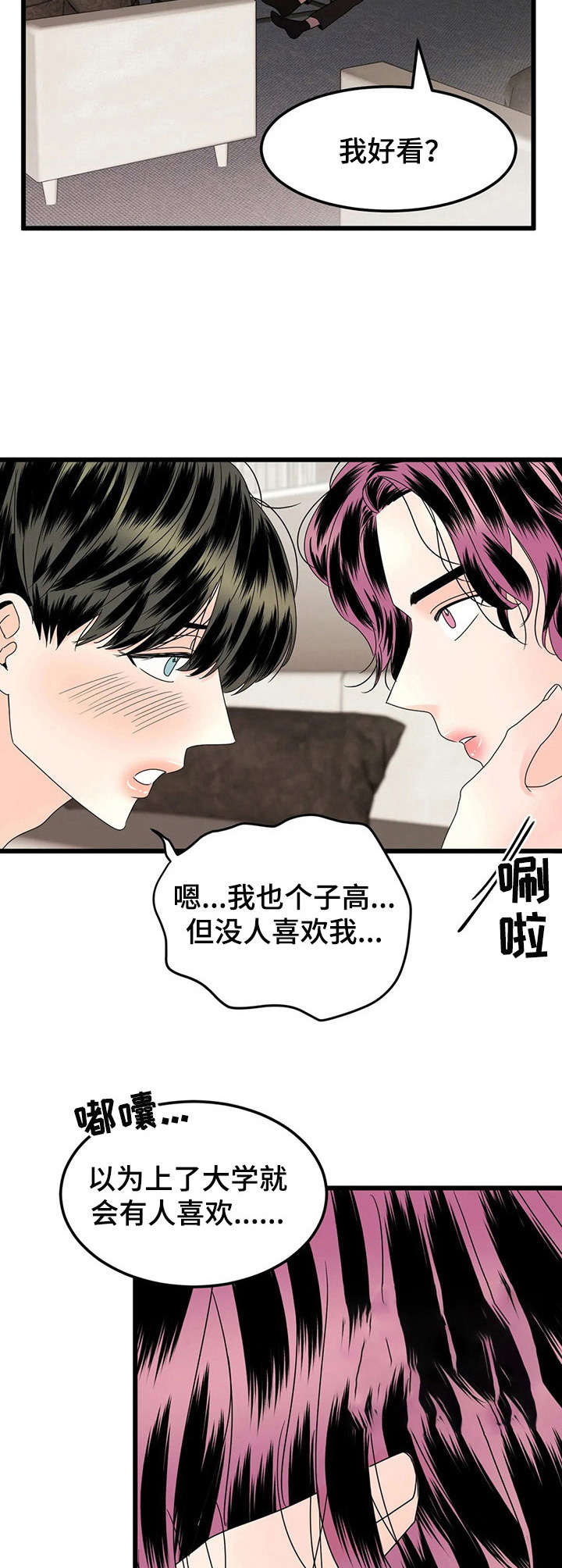 《让霉运消失吧》漫画最新章节第4章：喝酒免费下拉式在线观看章节第【4】张图片