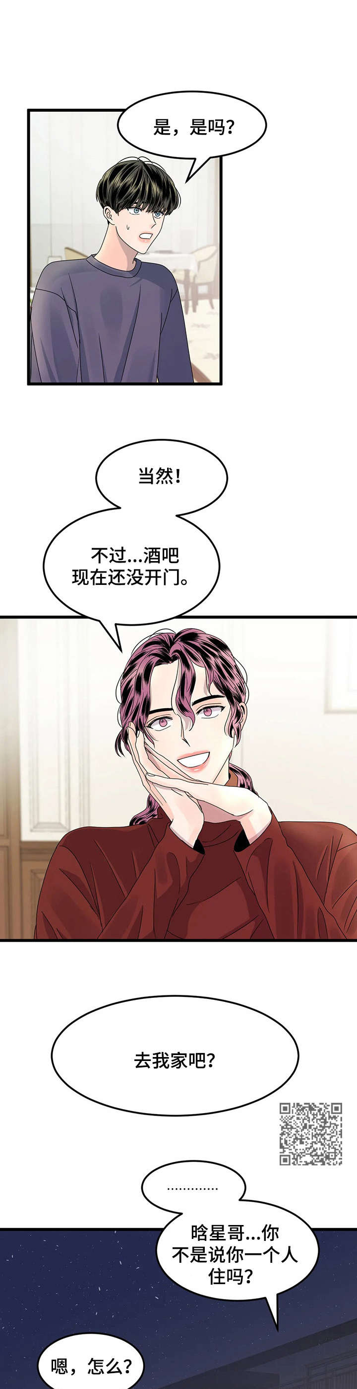 《让霉运消失吧》漫画最新章节第4章：喝酒免费下拉式在线观看章节第【7】张图片