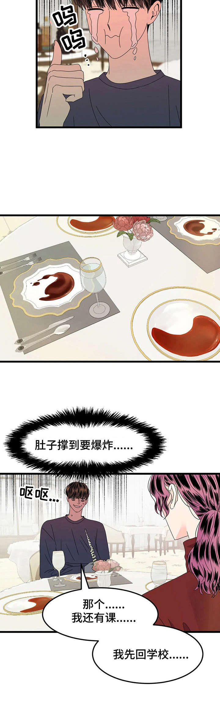 《让霉运消失吧》漫画最新章节第4章：喝酒免费下拉式在线观看章节第【9】张图片