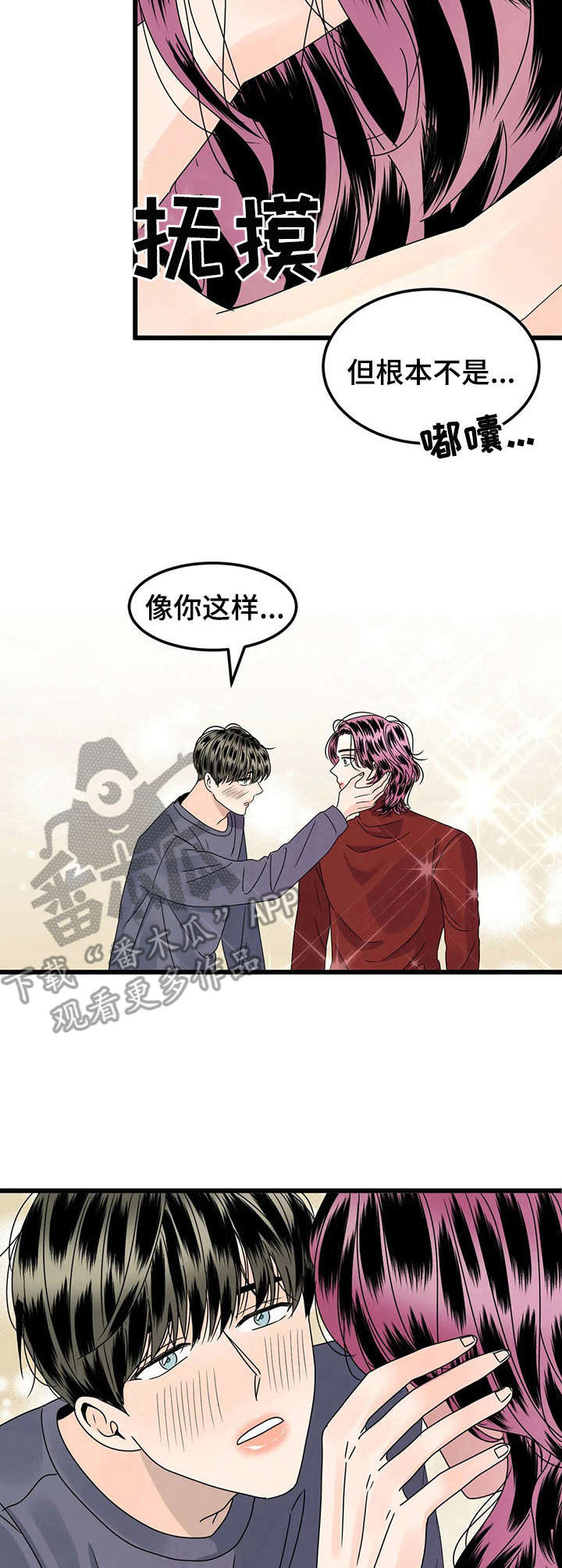 《让霉运消失吧》漫画最新章节第4章：喝酒免费下拉式在线观看章节第【3】张图片