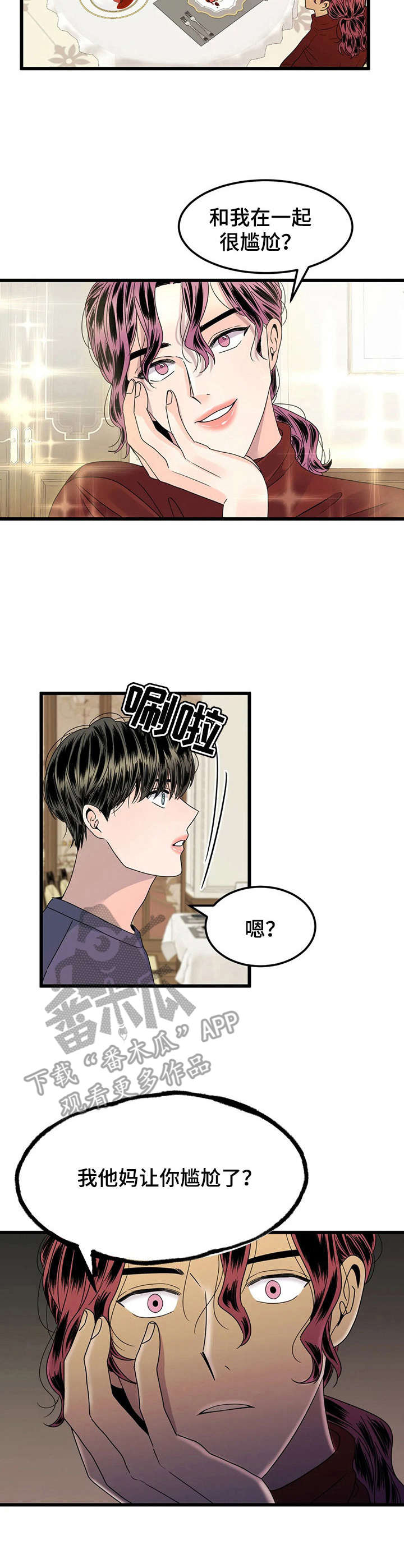 《让霉运消失吧》漫画最新章节第4章：喝酒免费下拉式在线观看章节第【11】张图片