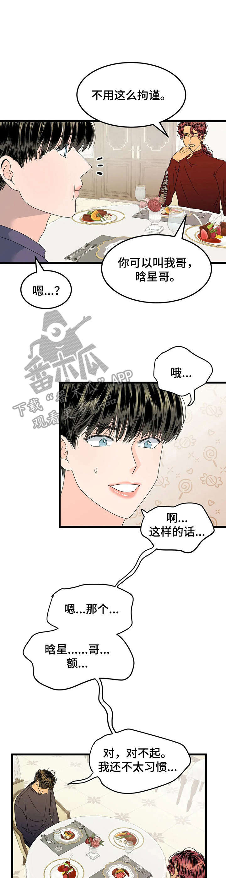 《让霉运消失吧》漫画最新章节第4章：喝酒免费下拉式在线观看章节第【12】张图片