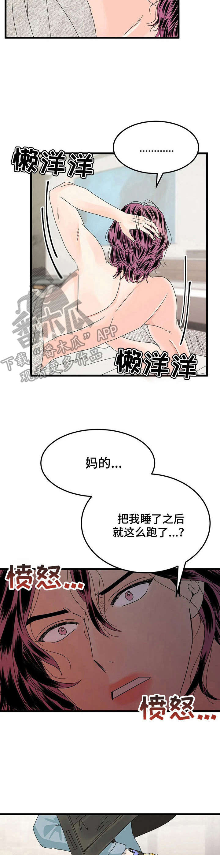 《让霉运消失吧》漫画最新章节第5章：不辞而别免费下拉式在线观看章节第【5】张图片