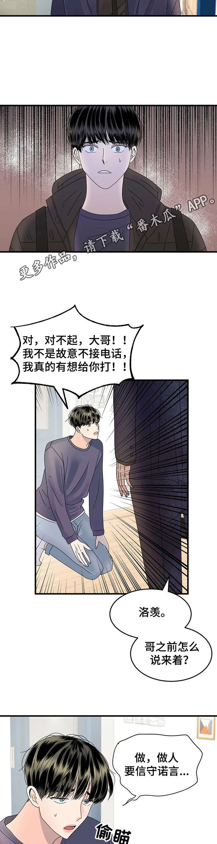 《让霉运消失吧》漫画最新章节第5章：不辞而别免费下拉式在线观看章节第【2】张图片