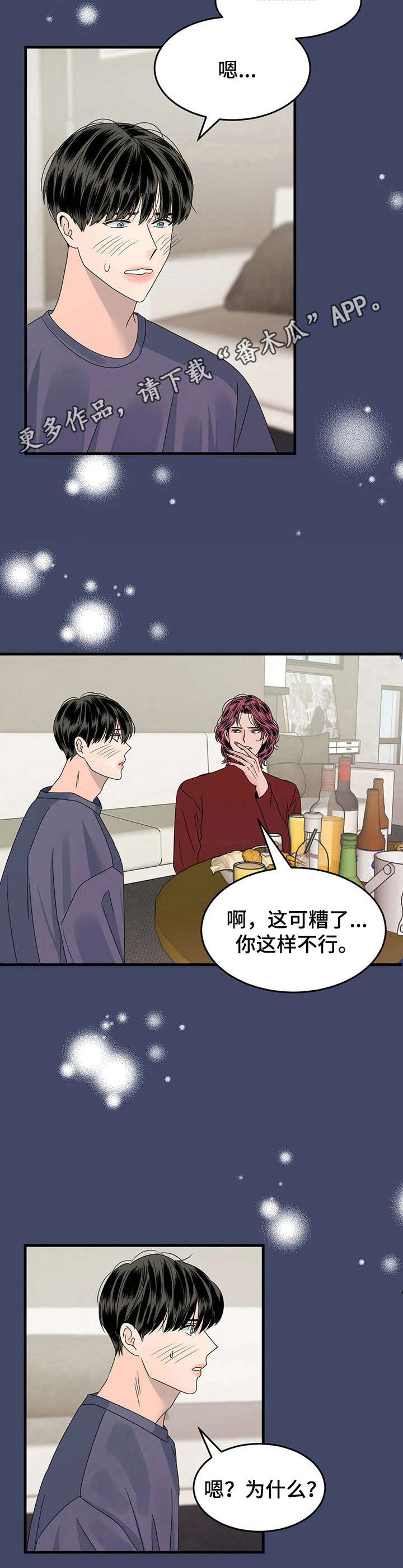 《让霉运消失吧》漫画最新章节第6章：回忆免费下拉式在线观看章节第【4】张图片