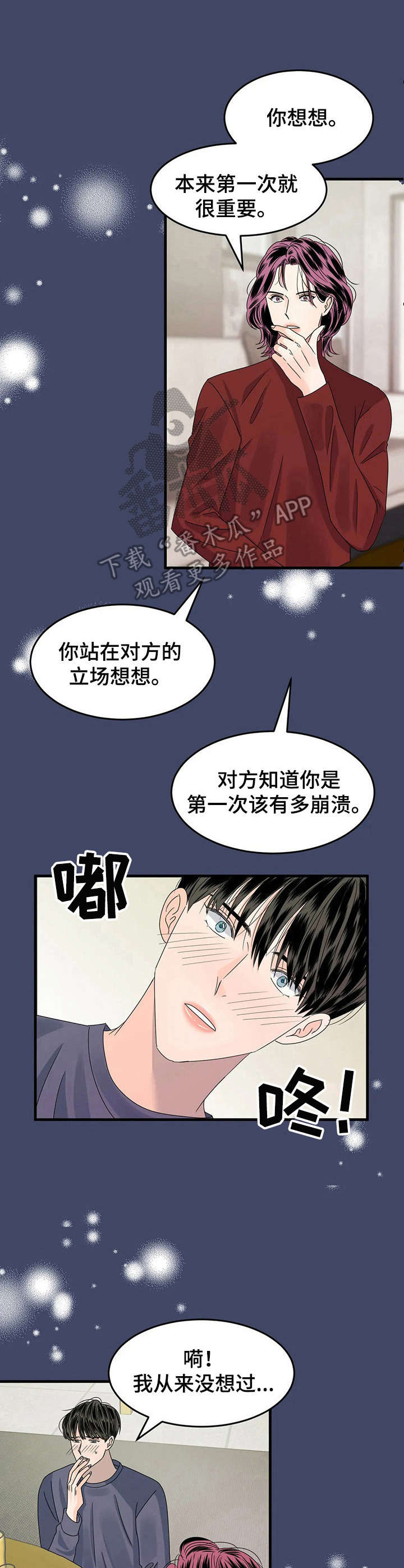 《让霉运消失吧》漫画最新章节第6章：回忆免费下拉式在线观看章节第【3】张图片