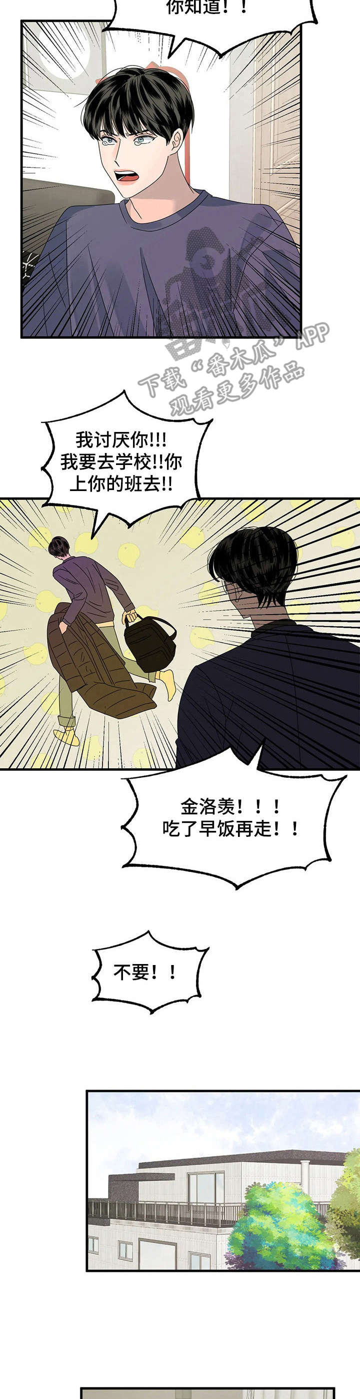 《让霉运消失吧》漫画最新章节第7章：闯祸了免费下拉式在线观看章节第【2】张图片