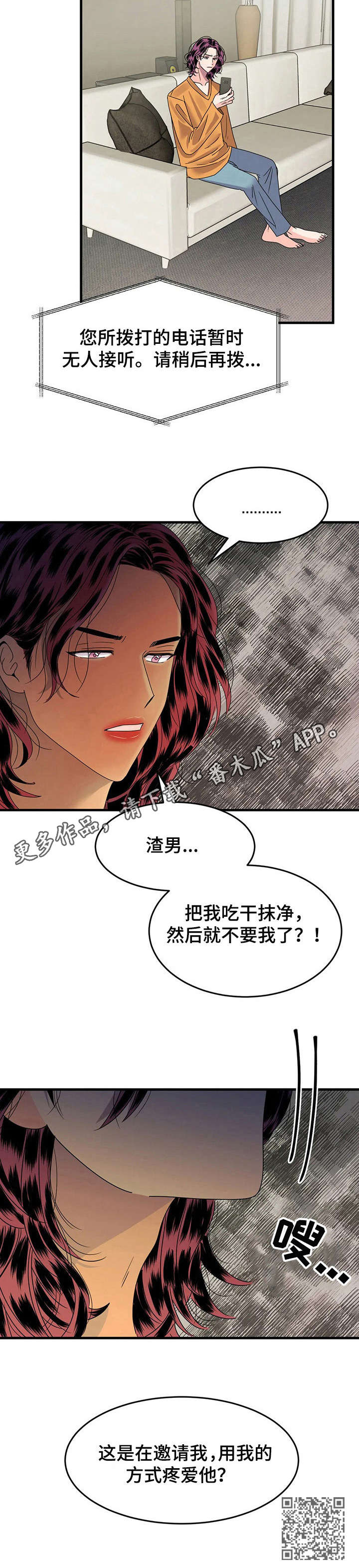 《让霉运消失吧》漫画最新章节第7章：闯祸了免费下拉式在线观看章节第【1】张图片