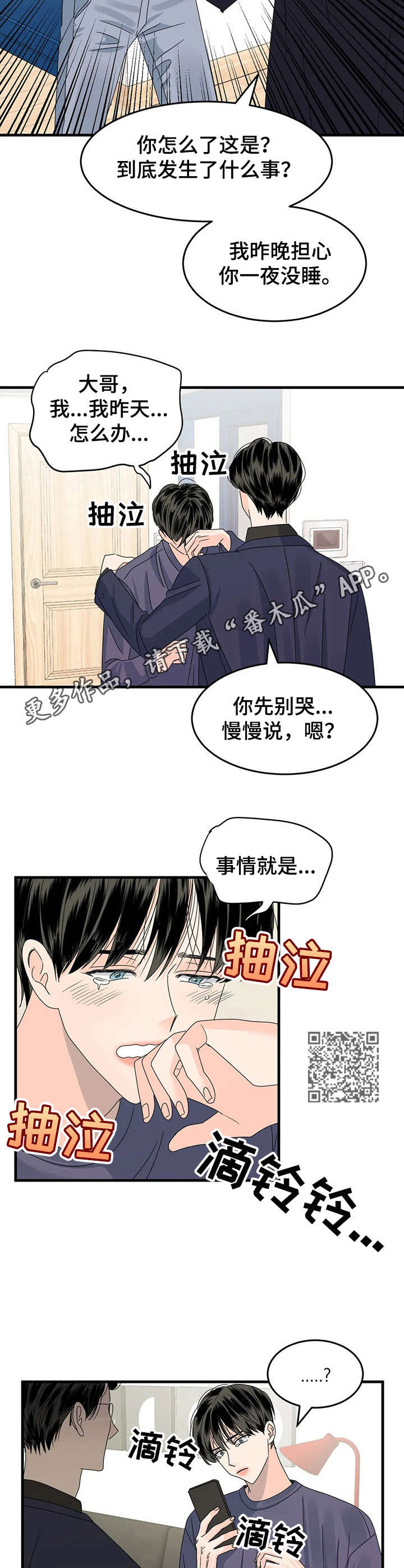 《让霉运消失吧》漫画最新章节第7章：闯祸了免费下拉式在线观看章节第【5】张图片