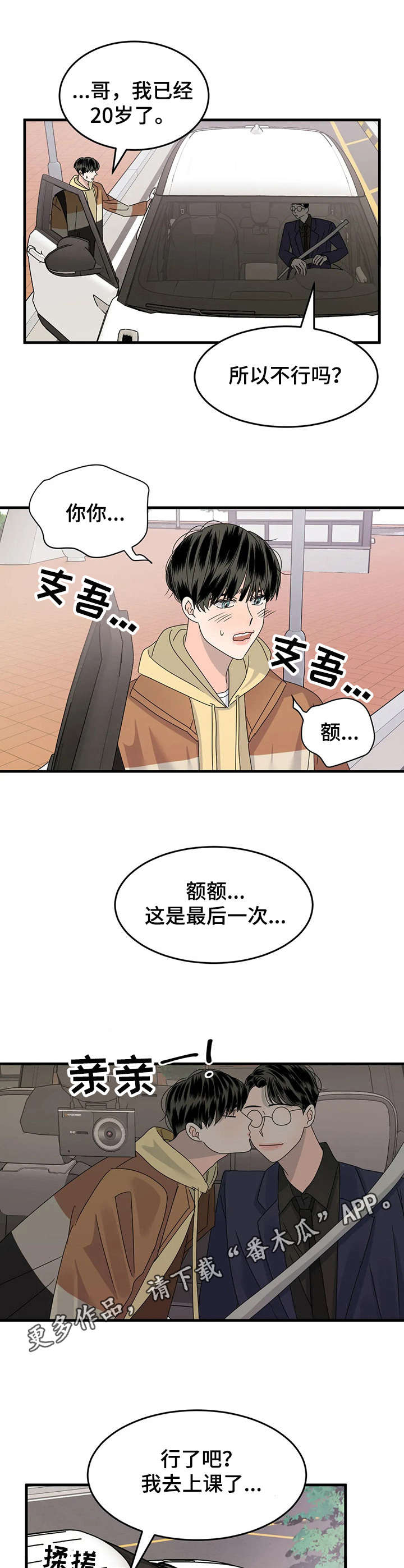 《让霉运消失吧》漫画最新章节第8章：憔悴免费下拉式在线观看章节第【3】张图片