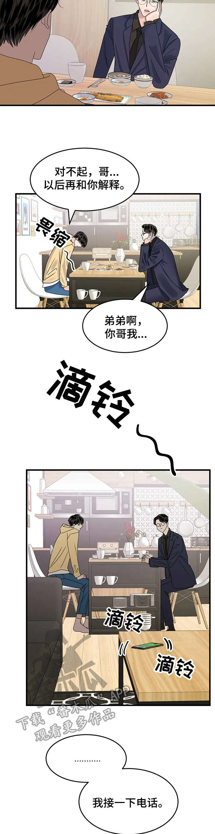 《让霉运消失吧》漫画最新章节第8章：憔悴免费下拉式在线观看章节第【9】张图片