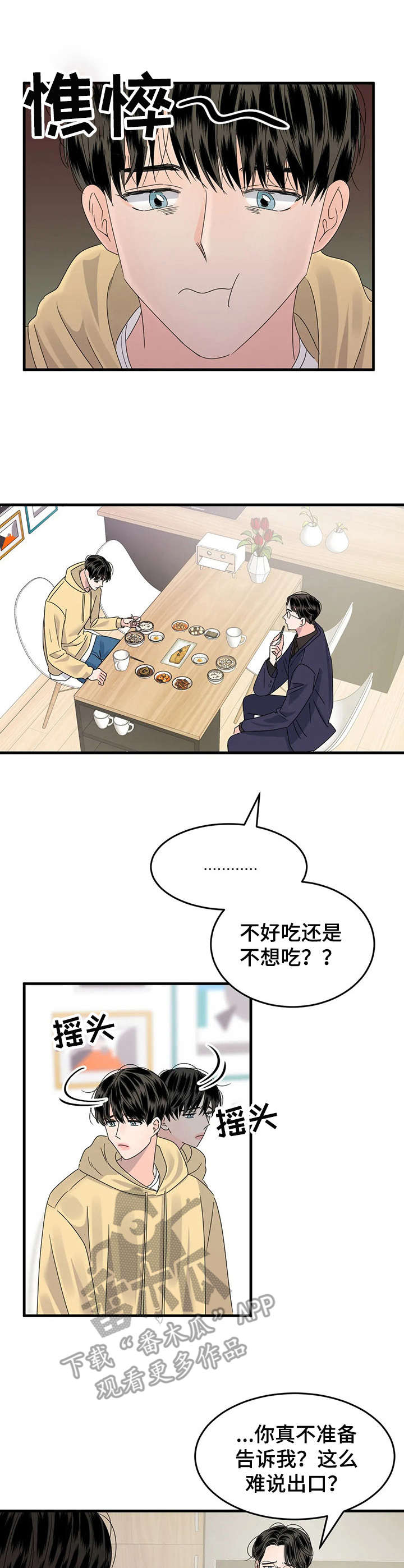 《让霉运消失吧》漫画最新章节第8章：憔悴免费下拉式在线观看章节第【10】张图片