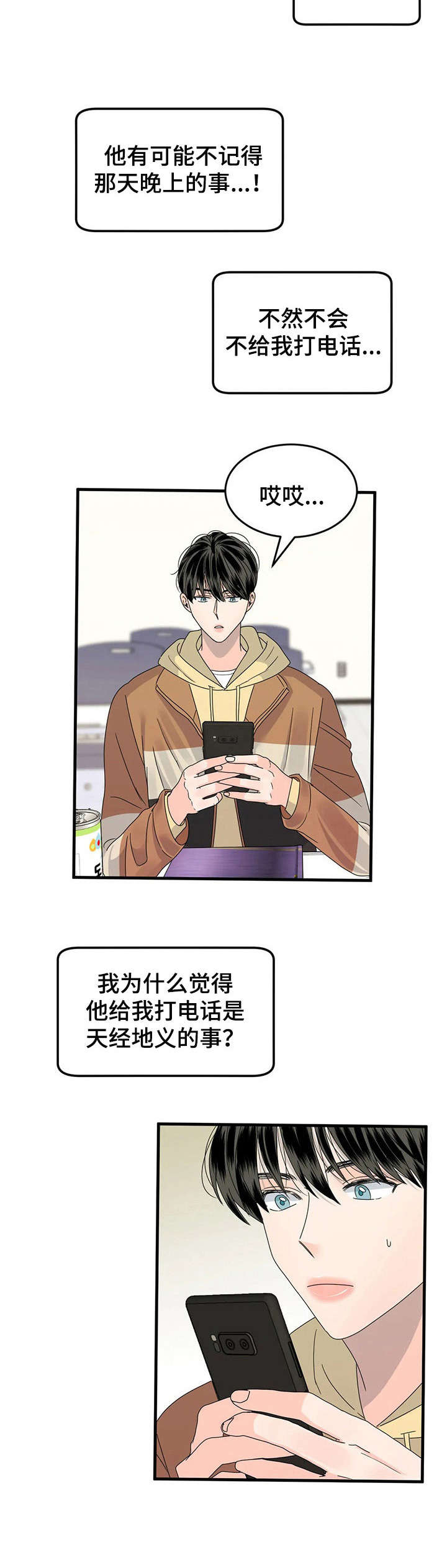 《让霉运消失吧》漫画最新章节第9章：传闻免费下拉式在线观看章节第【10】张图片