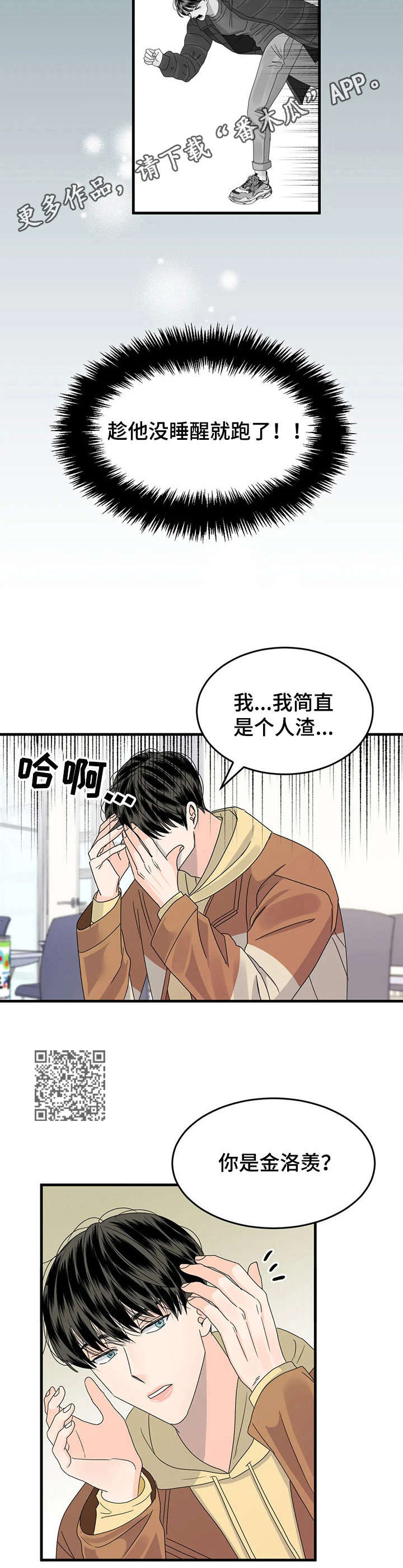 《让霉运消失吧》漫画最新章节第9章：传闻免费下拉式在线观看章节第【7】张图片