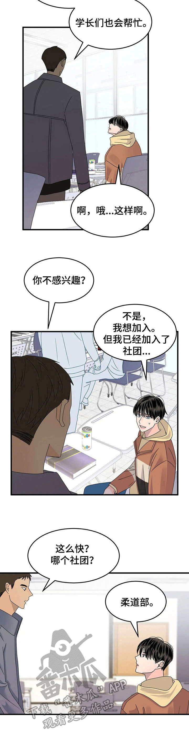 《让霉运消失吧》漫画最新章节第9章：传闻免费下拉式在线观看章节第【5】张图片