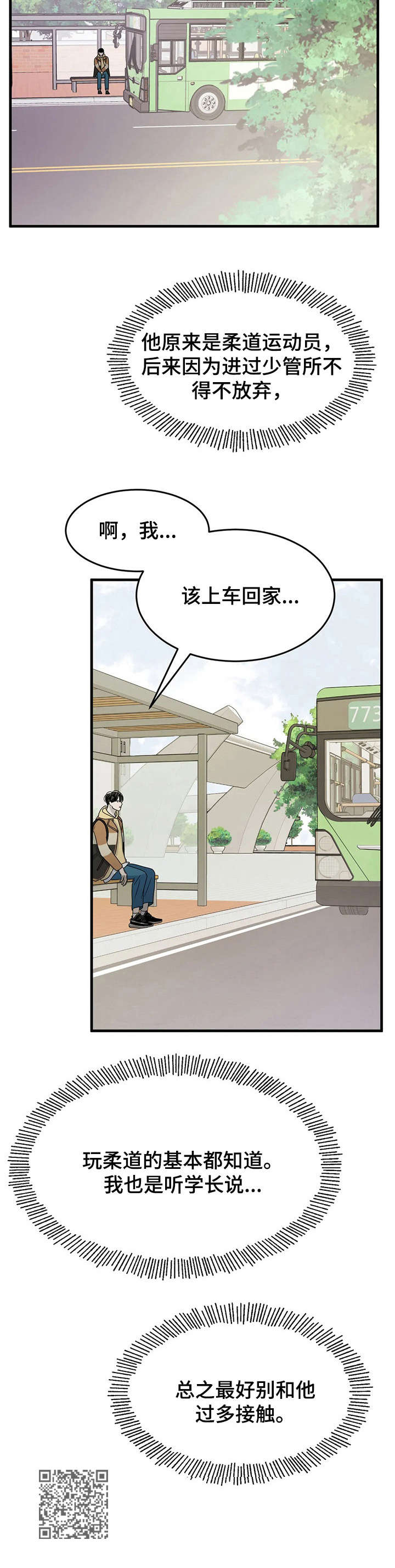 《让霉运消失吧》漫画最新章节第9章：传闻免费下拉式在线观看章节第【1】张图片