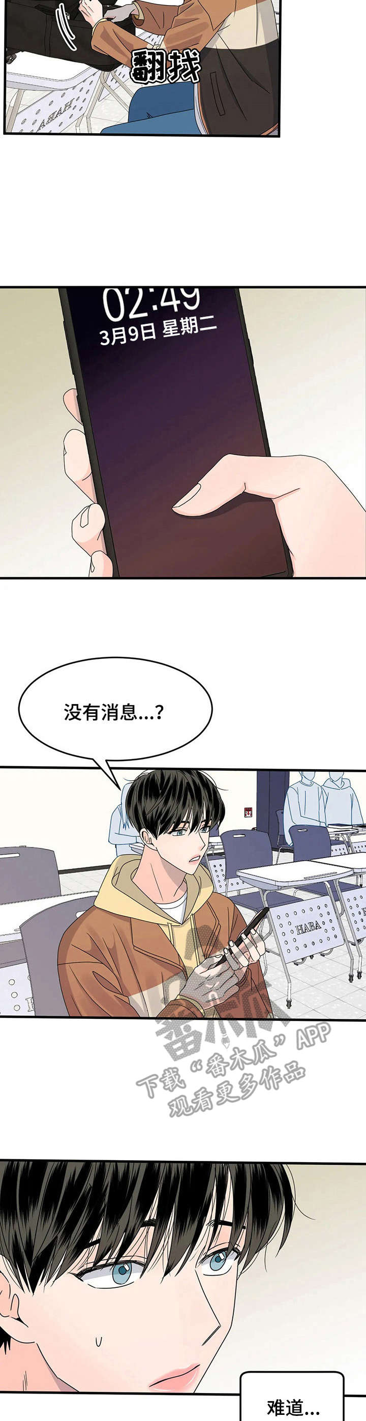 《让霉运消失吧》漫画最新章节第9章：传闻免费下拉式在线观看章节第【11】张图片