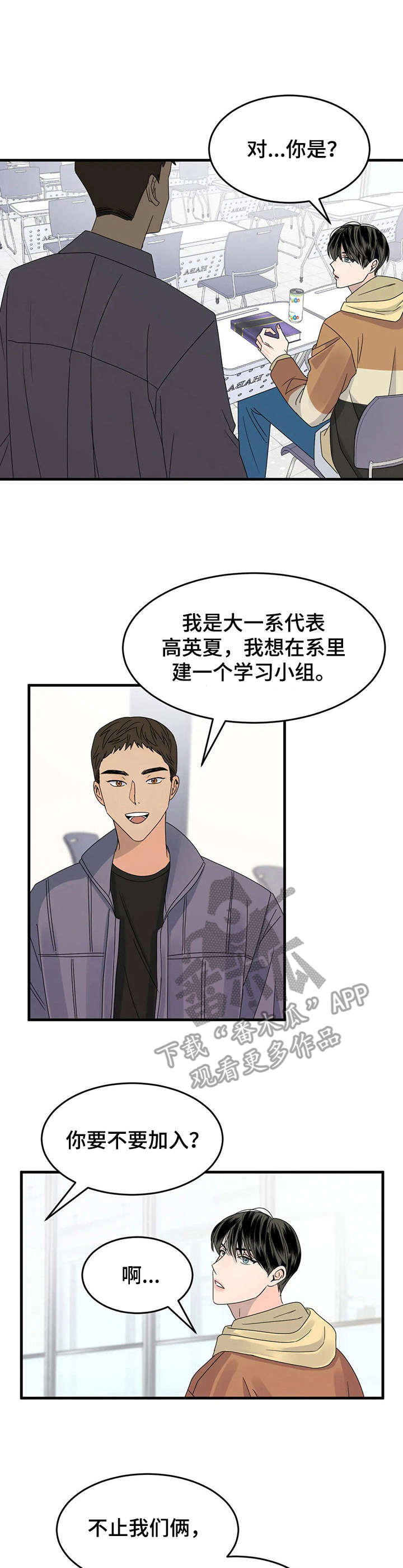 《让霉运消失吧》漫画最新章节第9章：传闻免费下拉式在线观看章节第【6】张图片