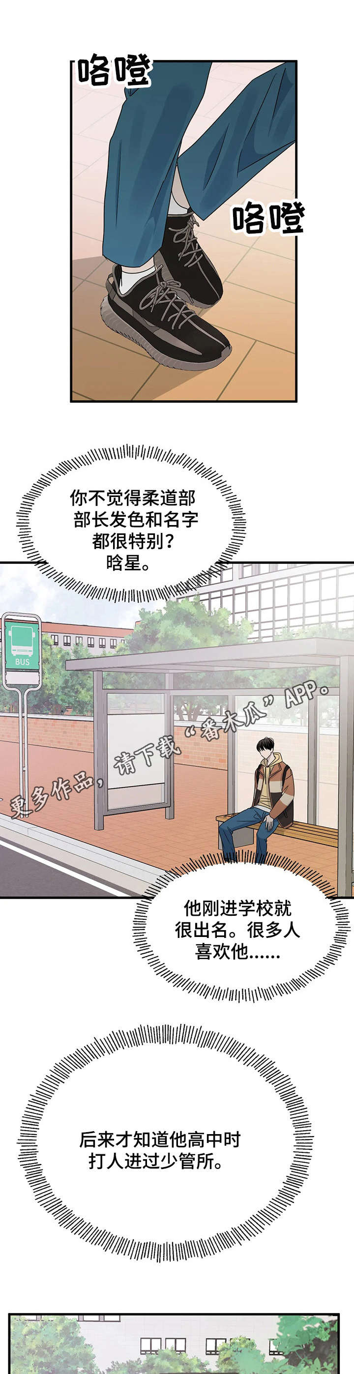 《让霉运消失吧》漫画最新章节第9章：传闻免费下拉式在线观看章节第【2】张图片