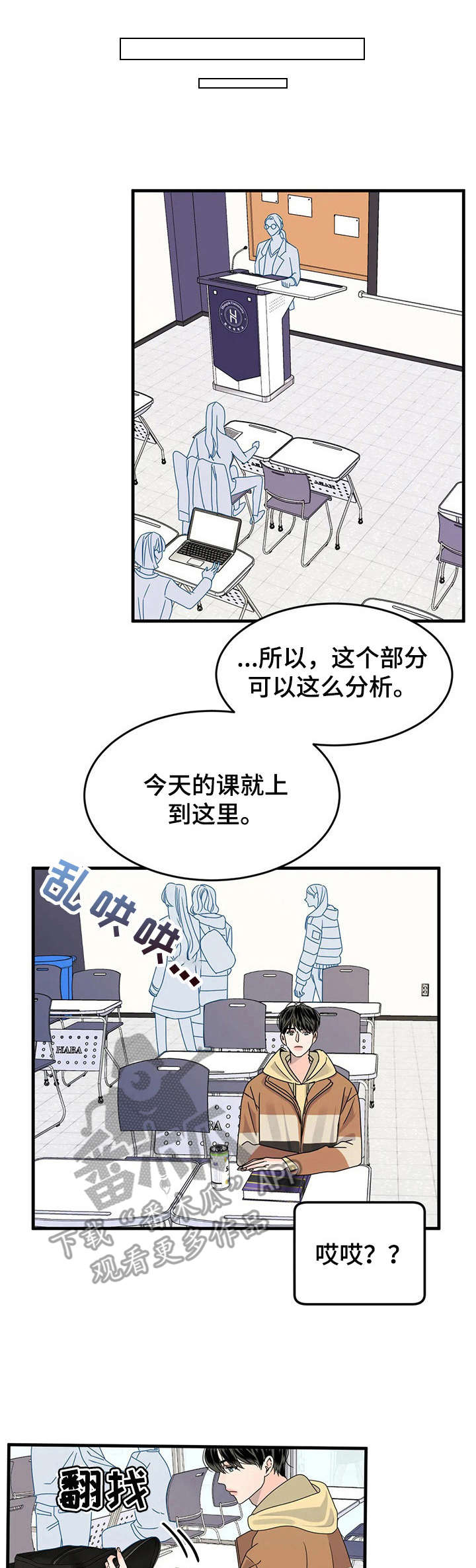 《让霉运消失吧》漫画最新章节第9章：传闻免费下拉式在线观看章节第【12】张图片