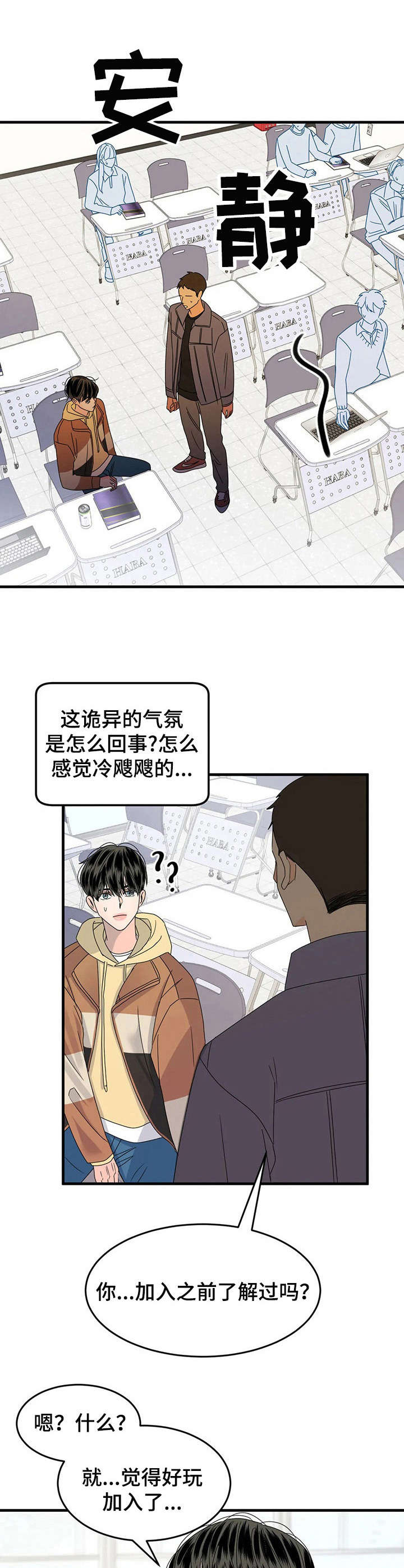 《让霉运消失吧》漫画最新章节第9章：传闻免费下拉式在线观看章节第【4】张图片