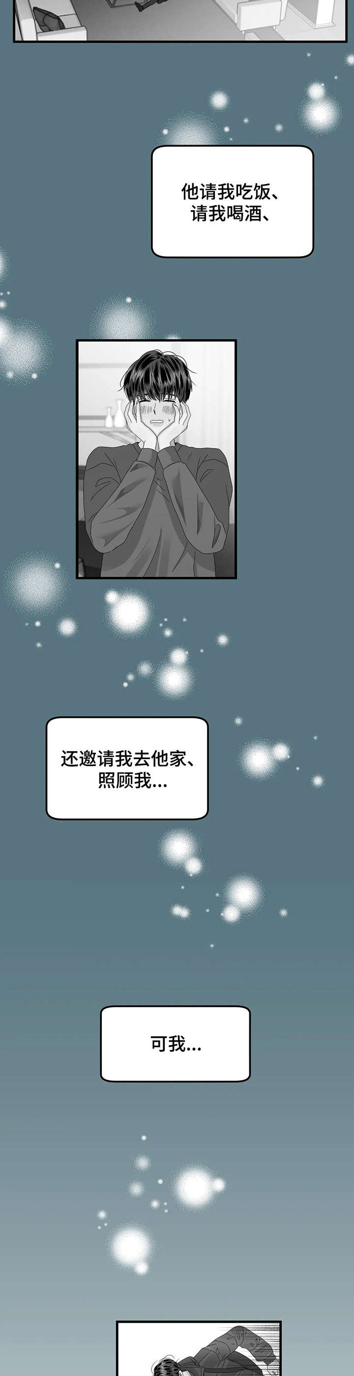 《让霉运消失吧》漫画最新章节第9章：传闻免费下拉式在线观看章节第【8】张图片