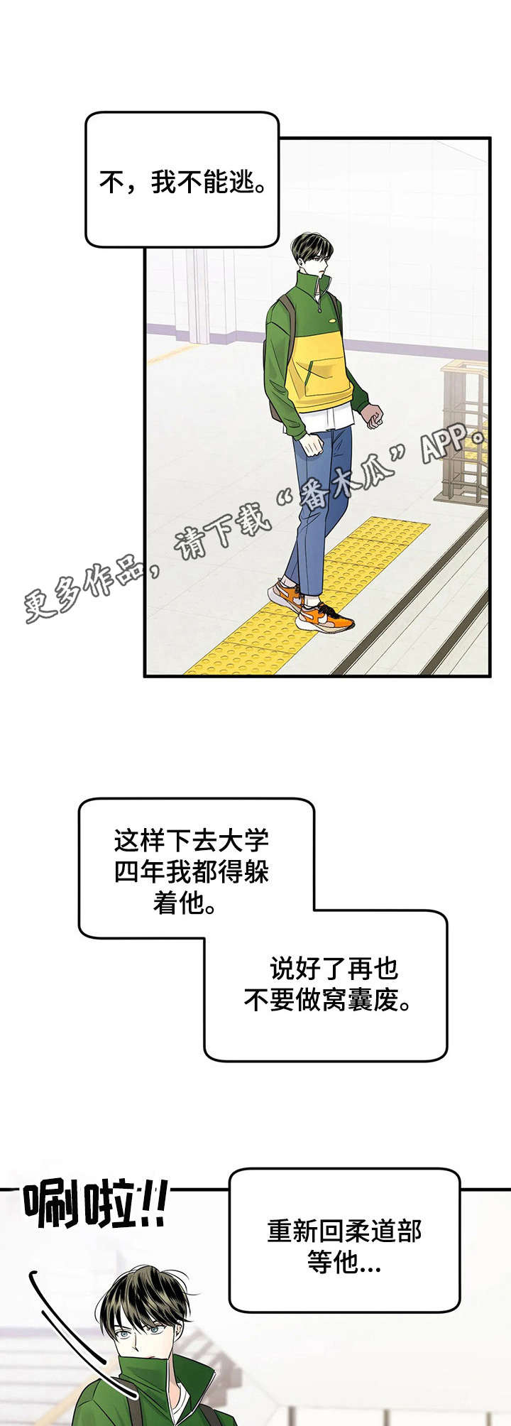 《让霉运消失吧》漫画最新章节第10章：躲着免费下拉式在线观看章节第【6】张图片