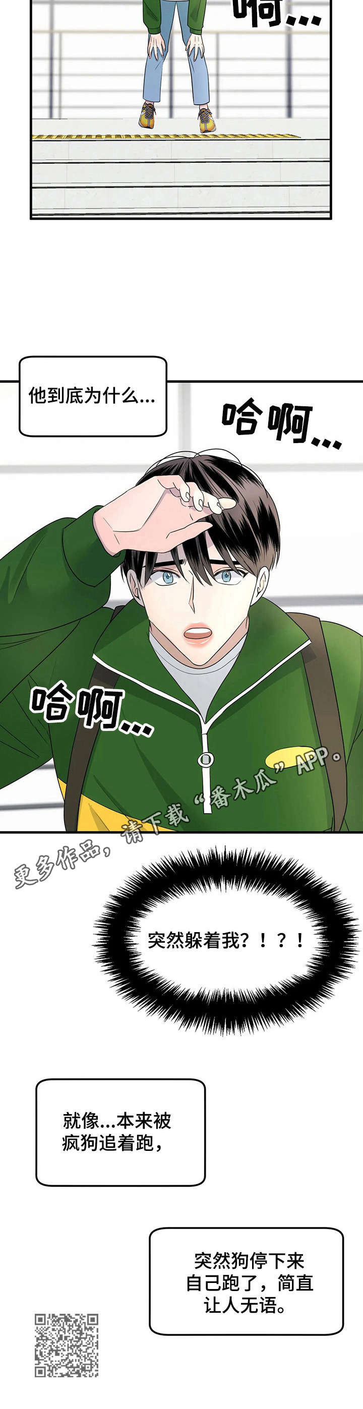 《让霉运消失吧》漫画最新章节第10章：躲着免费下拉式在线观看章节第【1】张图片