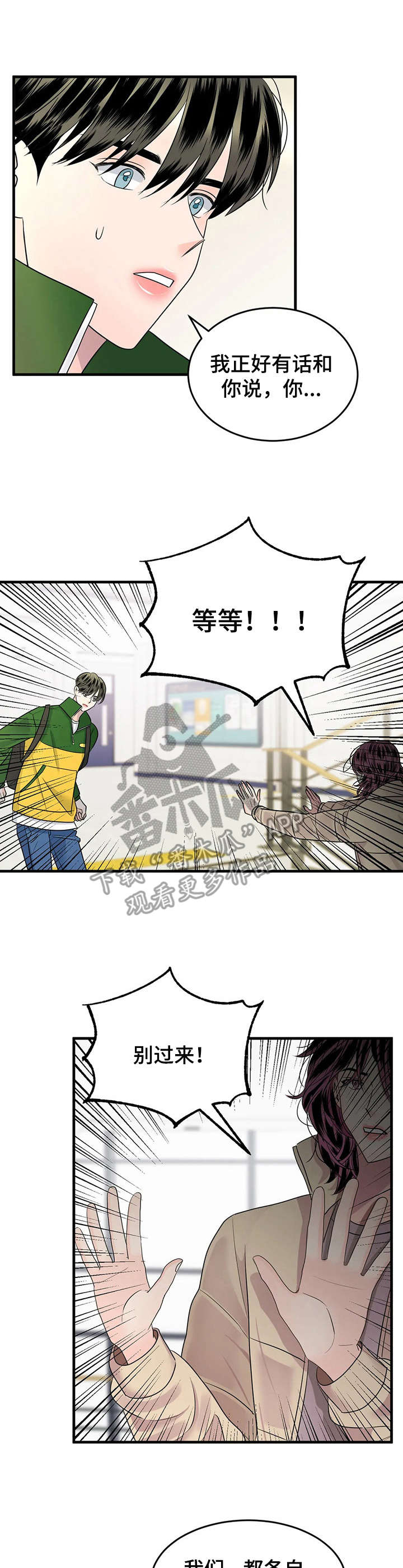 《让霉运消失吧》漫画最新章节第10章：躲着免费下拉式在线观看章节第【4】张图片